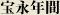 ����ǯ��